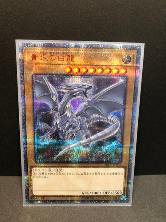 遊戯王 青眼の白龍 ブルーアイズホワイトドラゴン　20thシークレット