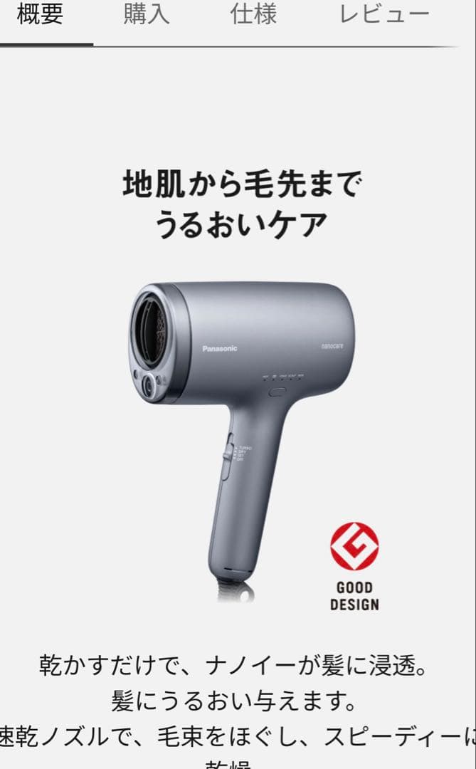 Panasonic ヘアドライヤー ナノケア ノーブルグレー ラッピング付き