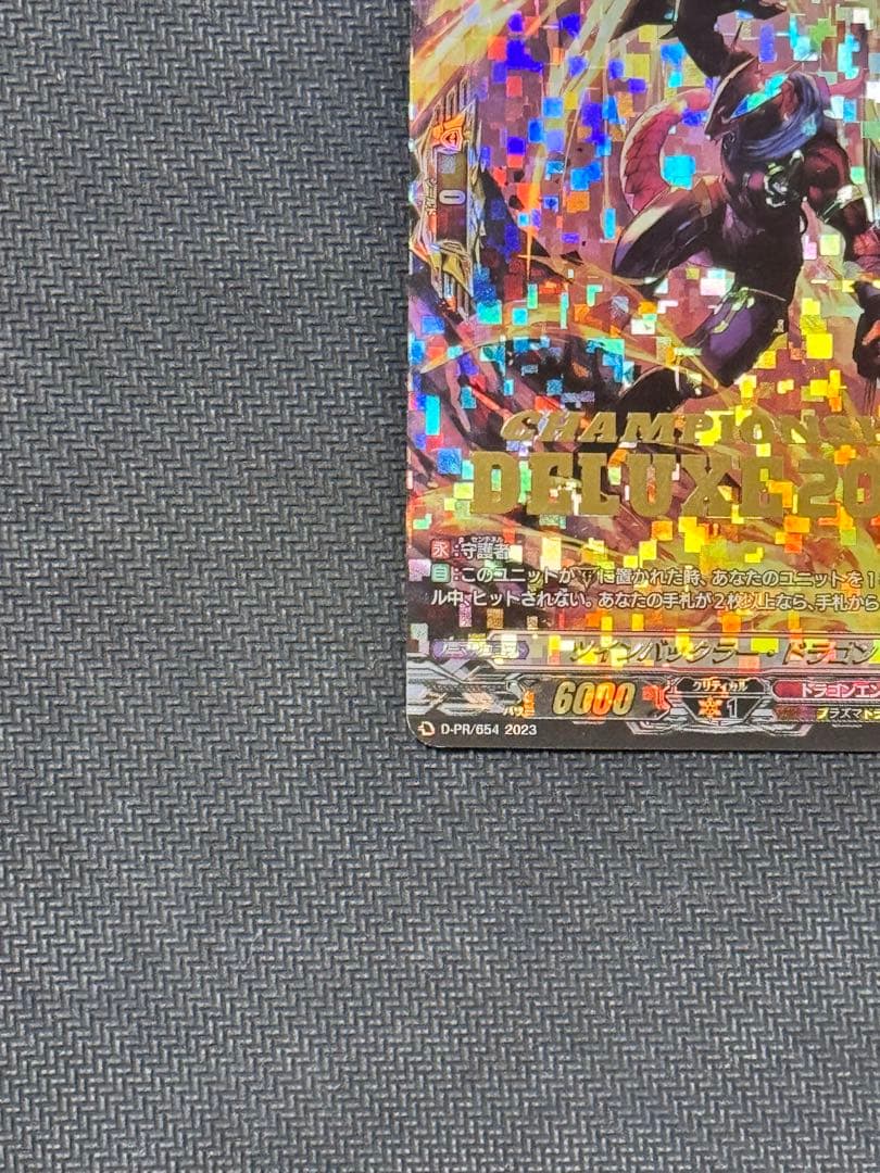 ヴァンガード　ツインバックラー・ドラゴン　デラックス2023限定　PR