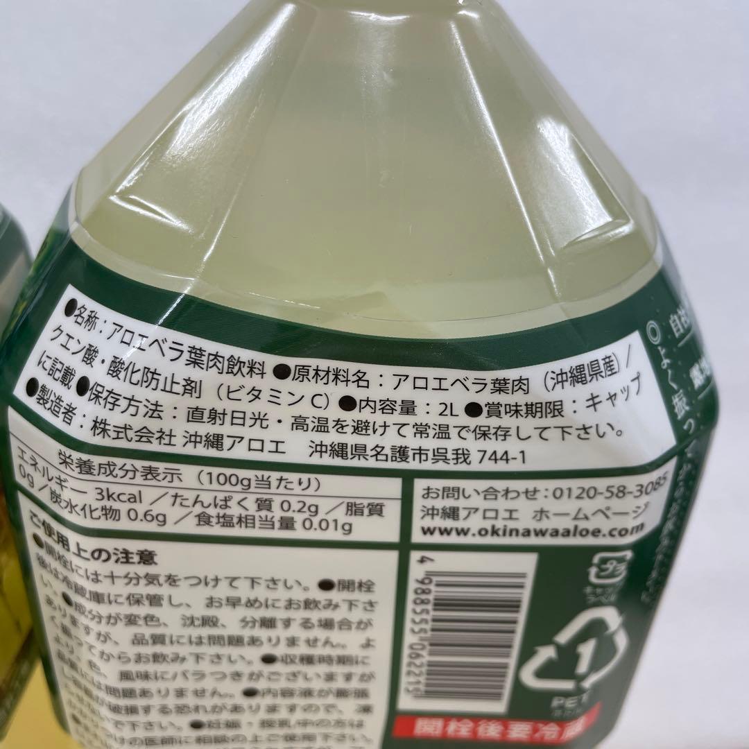 沖縄県産アロエベラ　ジュース 葉肉入り 2L☓2本