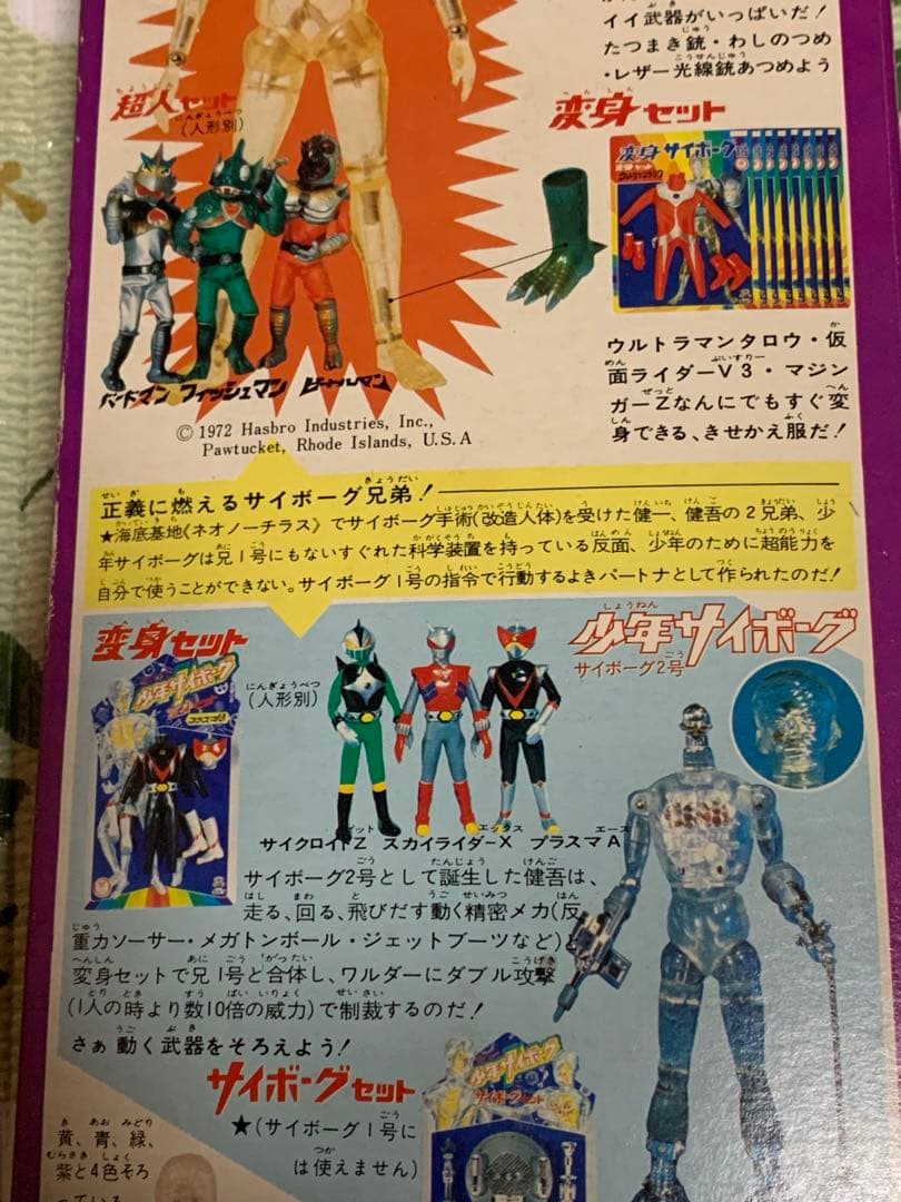 変身サイボーグ1号 フィギュア タカラ　ゴールド　デラックス版　未使用　入手困難