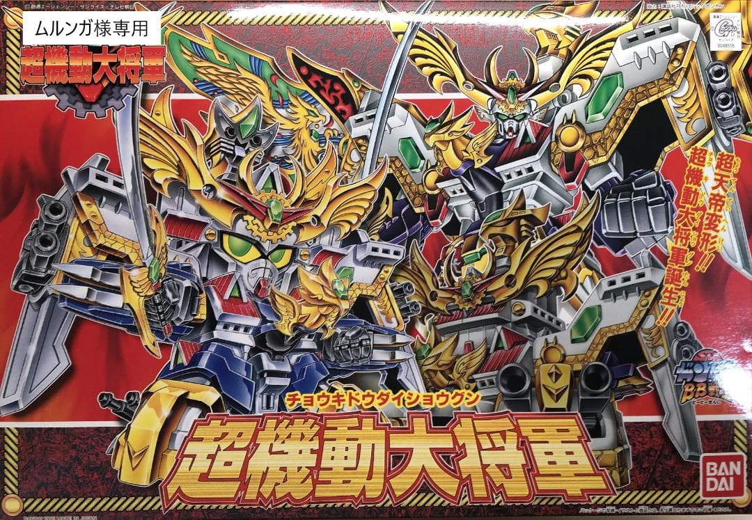 【ムルンガ】プラモデル BB戦士 No.153 新SD戦国伝 超機動大将