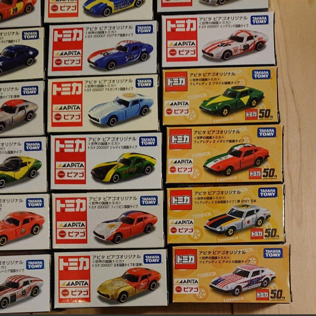アピタ限定トミカ