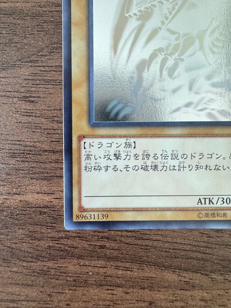 青眼の白龍　TRC1-JP000