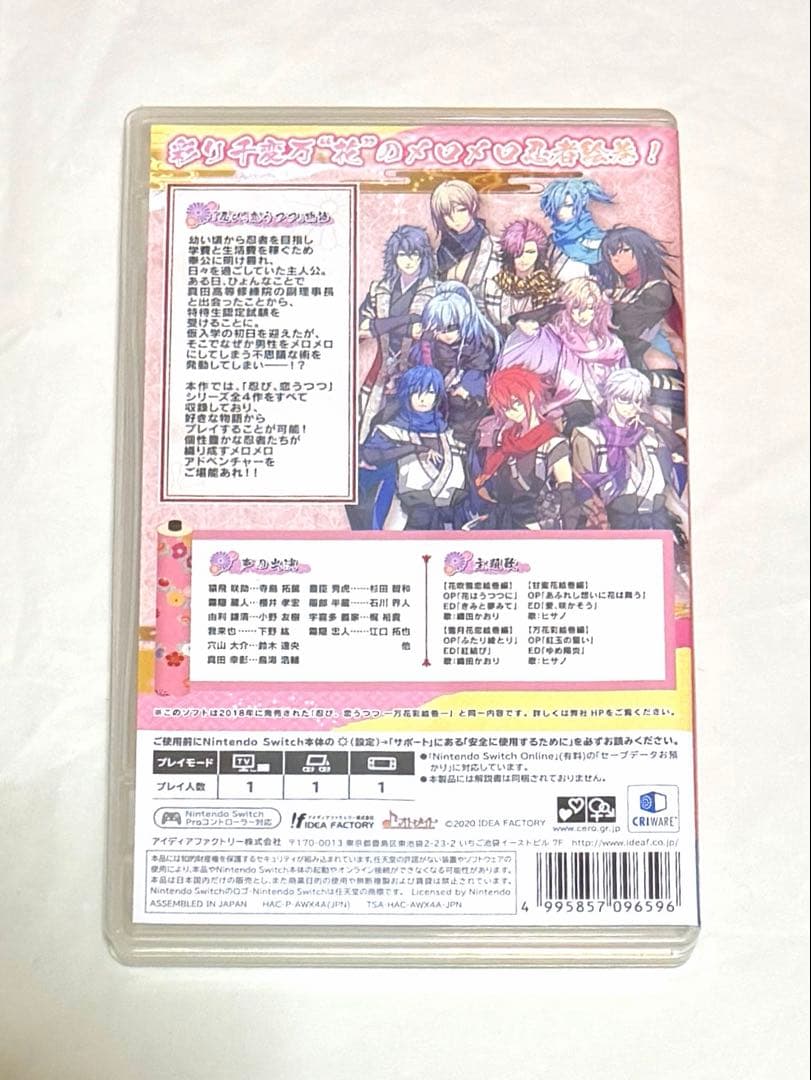 忍び、恋うつつ for Nintendo Switch 通常版