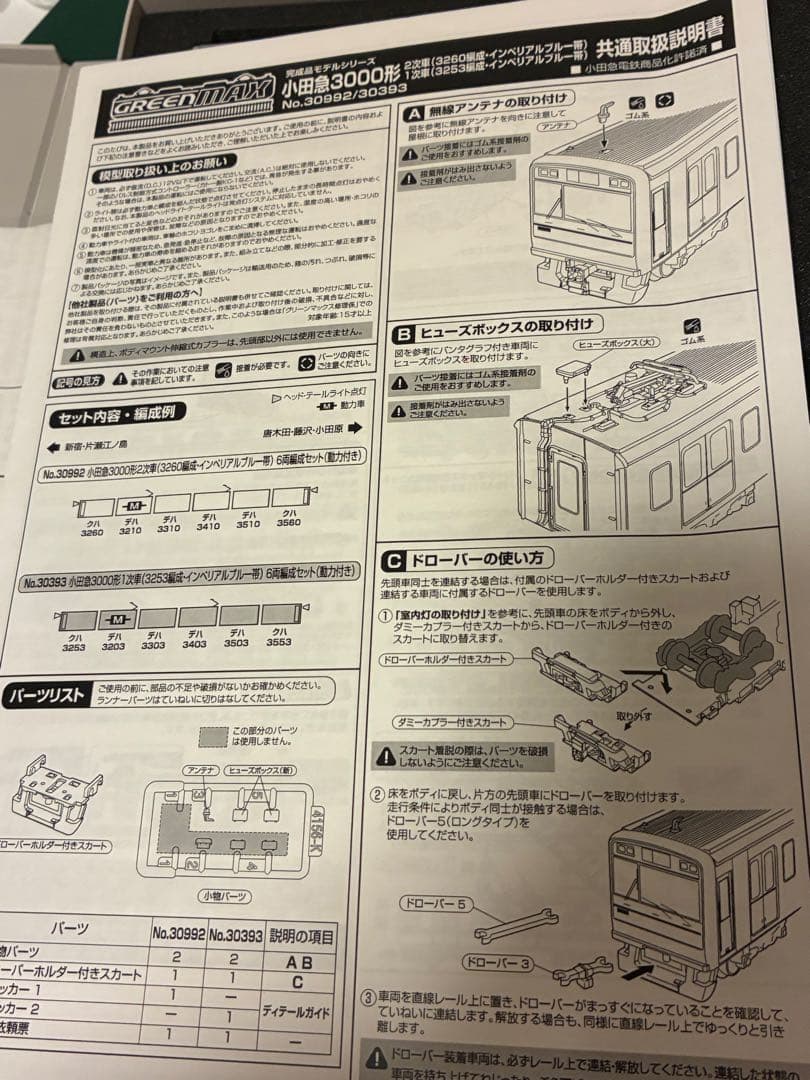 う*ぎ様 グリーンマックス　30393 小田急3000形1次車　ワイドドア　6両