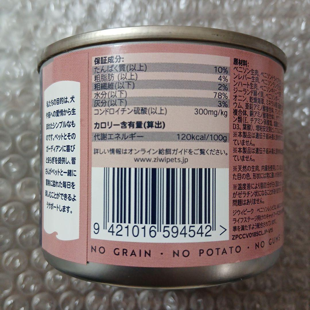 ZIWI PEAK キャットフード缶 ベニソン 185g×12缶