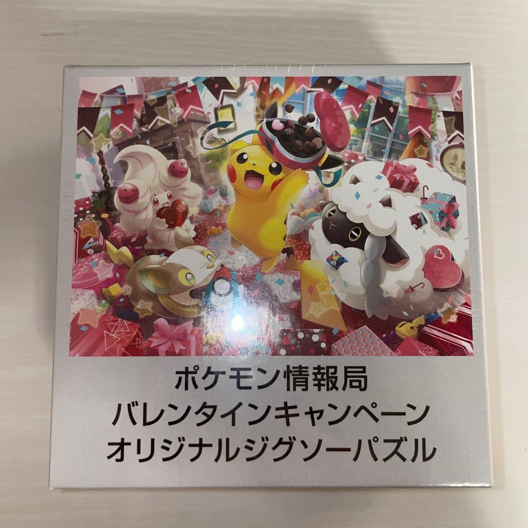 ポケモン情報局　バレンタインキャンペーン　オリジナルジグソーパズル