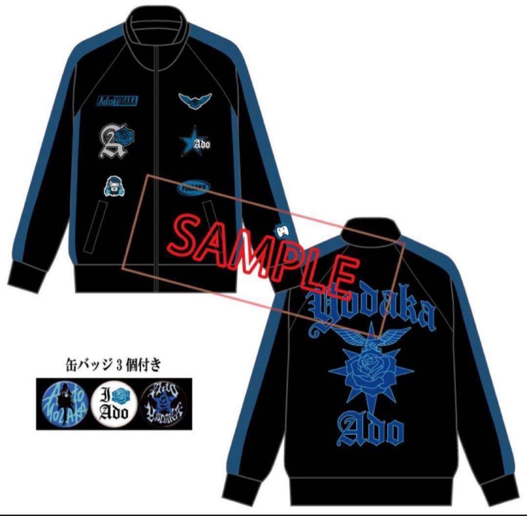 D*A様 Ado よだか　トラックジャケット　大　(XL)