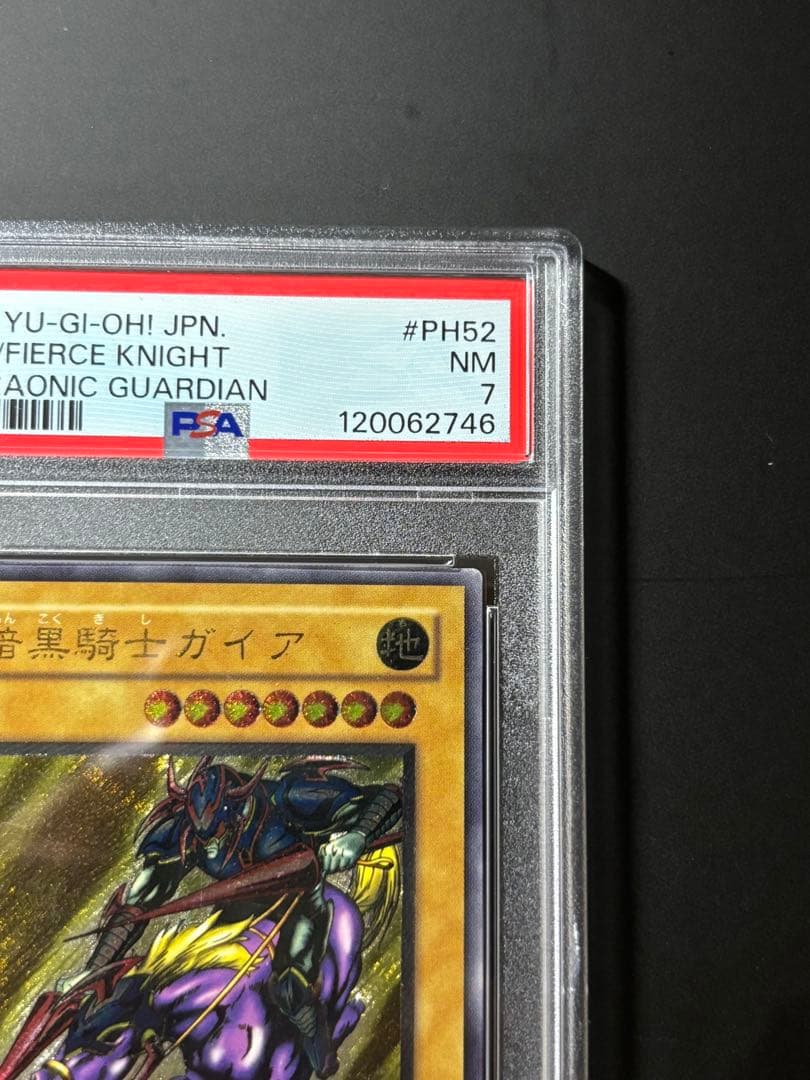 PSA7 暗黒騎士ガイア 遊戯王 レリーフ アルティメットレア