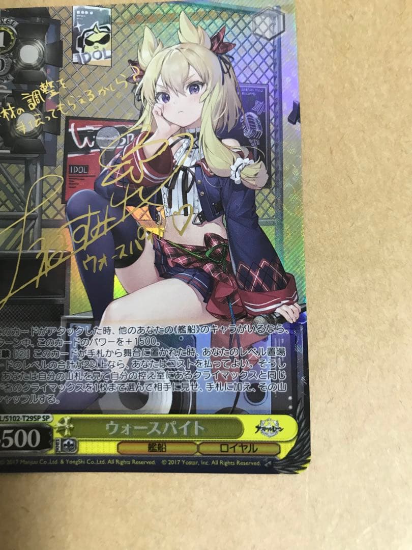 ヴァイスシュヴァルツ アズールレーン ウォースパイト sp サイン