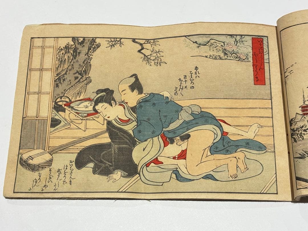 「満古とくら辺（まことくらべ）」艶本 明治期彩色木版画 1冊|春画 和本 浮世絵