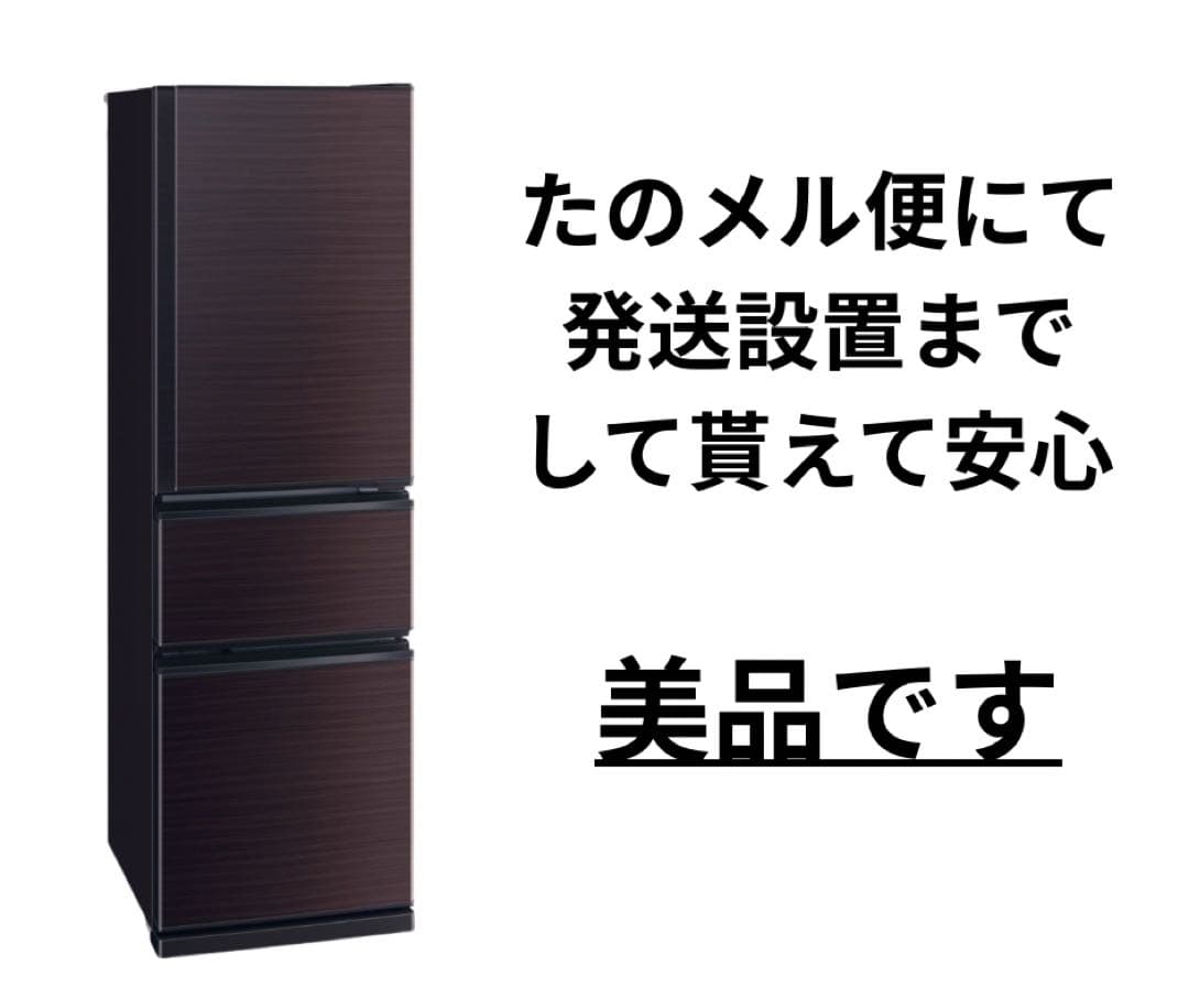 【購入者決まりました】専用ページ300L冷蔵庫 MR-CX30BKF