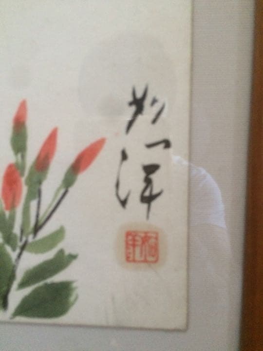 絵画　野澤如洋　山つつじ　額入