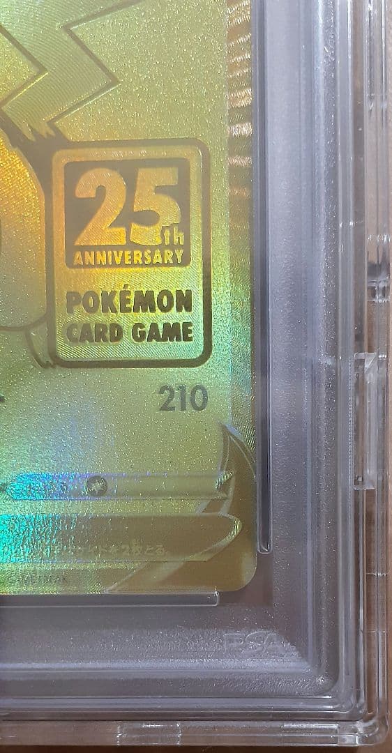 ✔️【極美品】ゴールデンピカチュウ PSA10 ピカチュウ25th ゴルピカ
