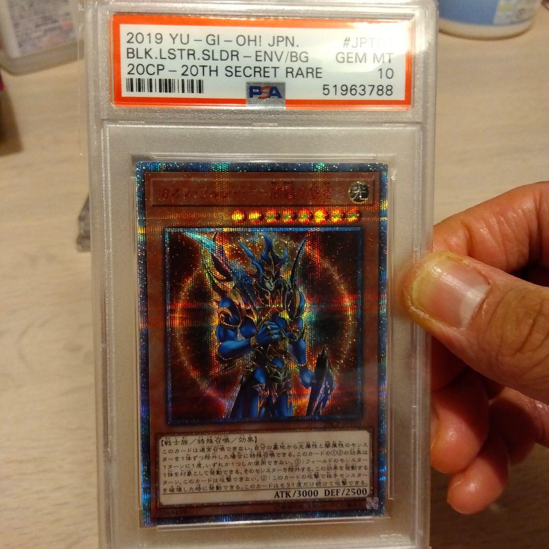 カオス・ソルジャー　開闢の使者　20th シークレットレア　PSA10 5つ目