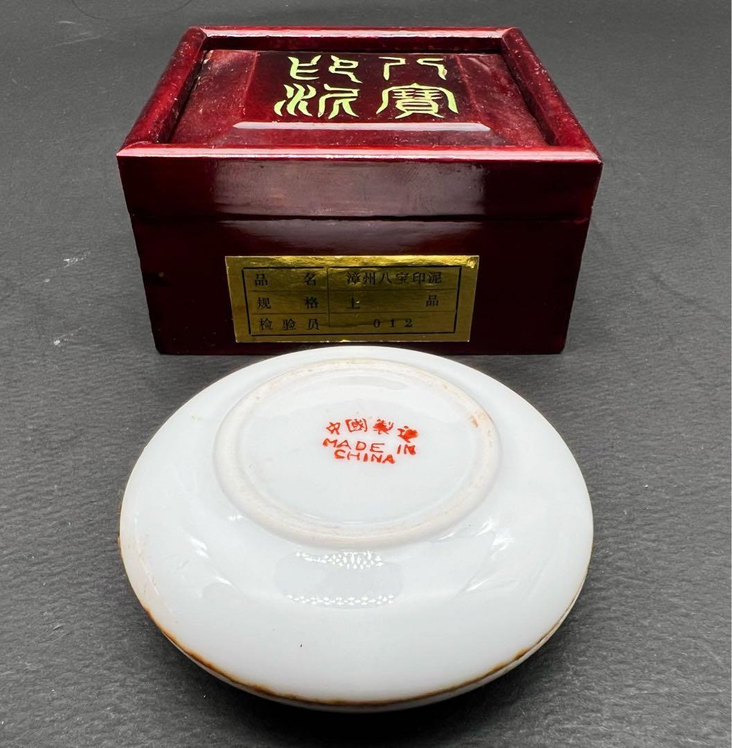 中国美術　州八宝印泥 上品 朱肉 書道具 文房具 箱付き