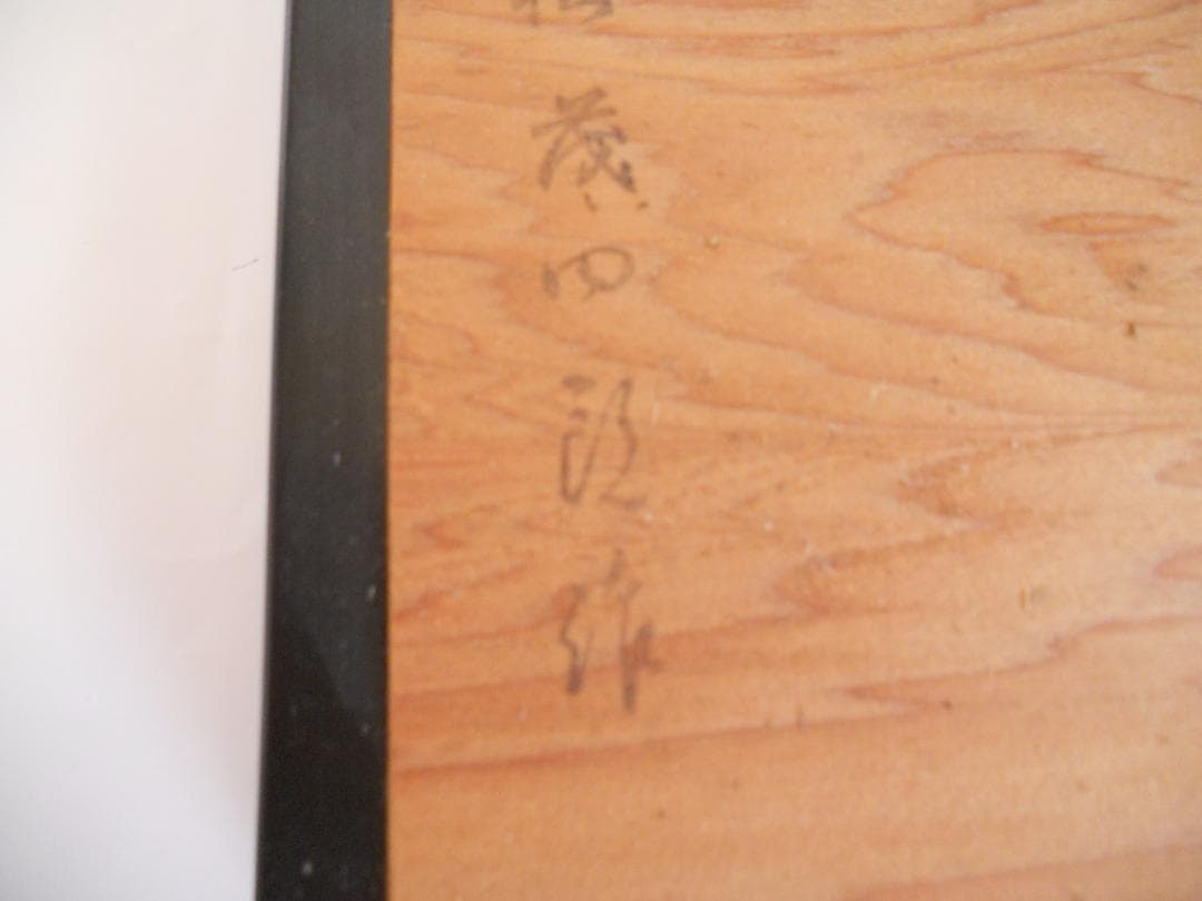 博多人形 『 無法松 』 伝統工芸士 初代 戸畑茂四郎 作 美品 です。