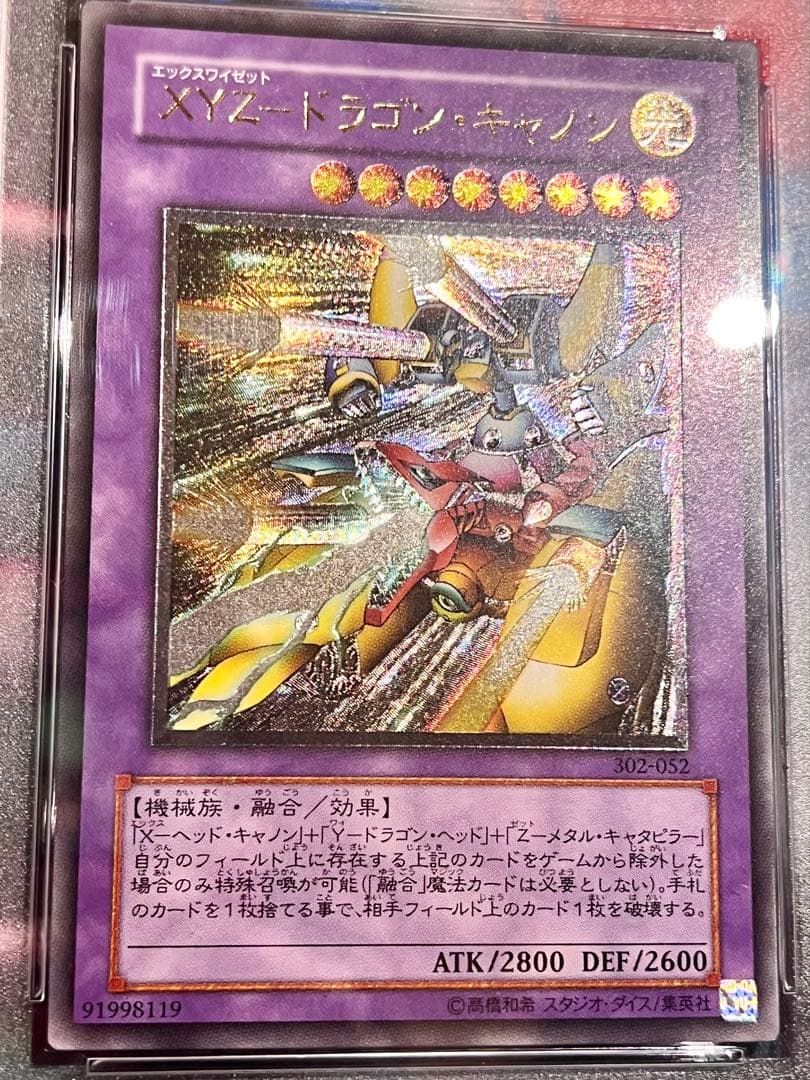 む*ら様 【PSA】XYZ ドラゴン・キャノン　旧レリーフ　微5つ目　2002年