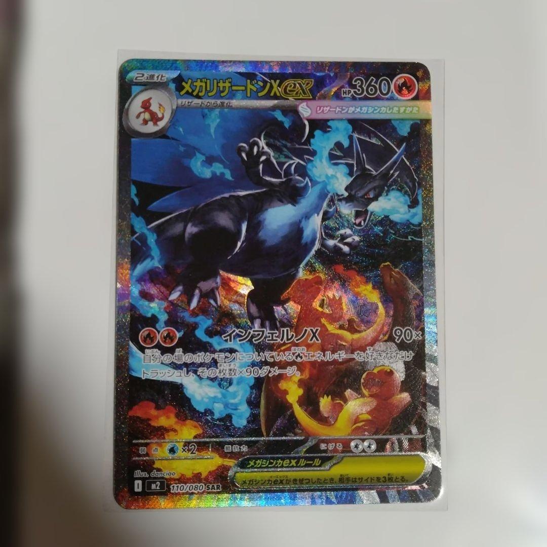 【さっき引きました】メガリザードンXex SAR ポケモンカード