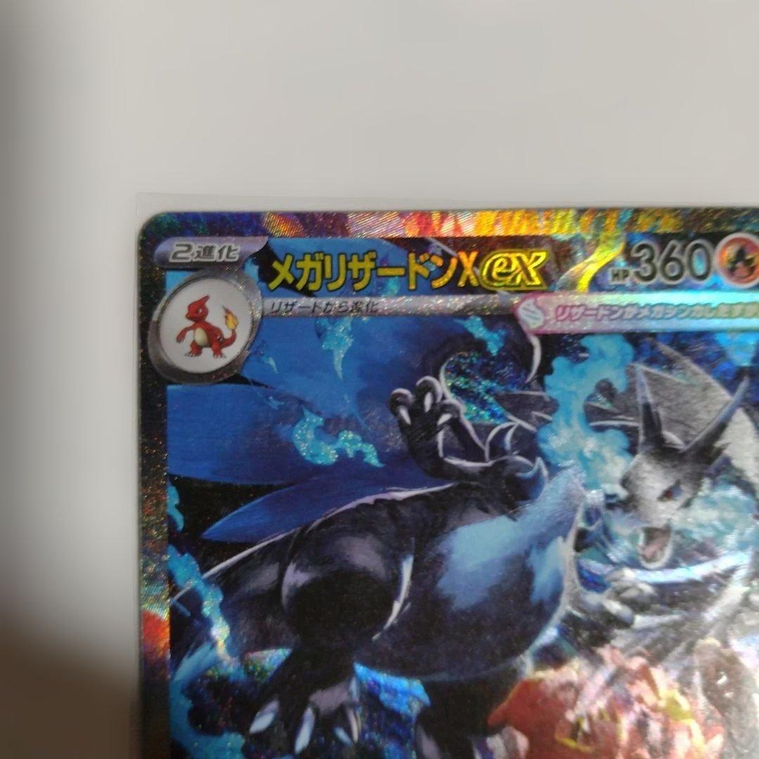 【さっき引きました】メガリザードンXex SAR ポケモンカード