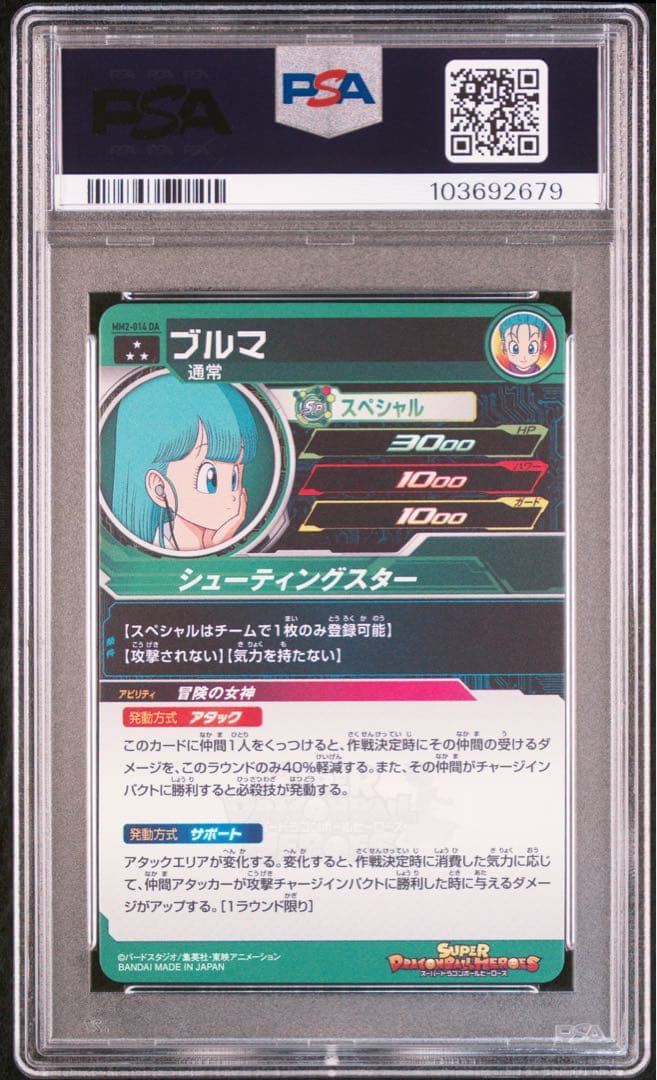 スーパードラゴンボールヒーローズ　psa10 mm2-014 da ブルマ