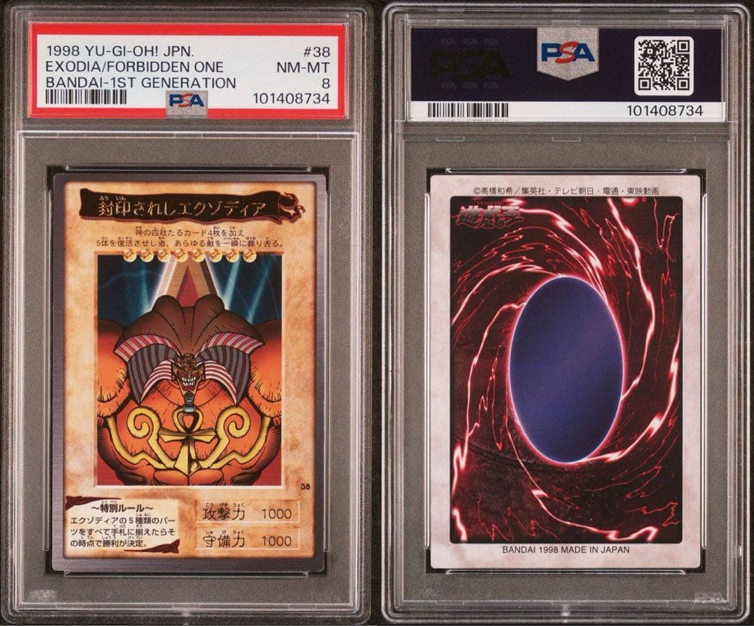 【 鑑定品 PSA 5枚セット 】　美品　封印されしエクゾディア　バンダイ