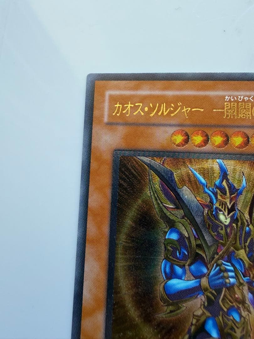 カオスソルジャー開闢の使者　レリーフ