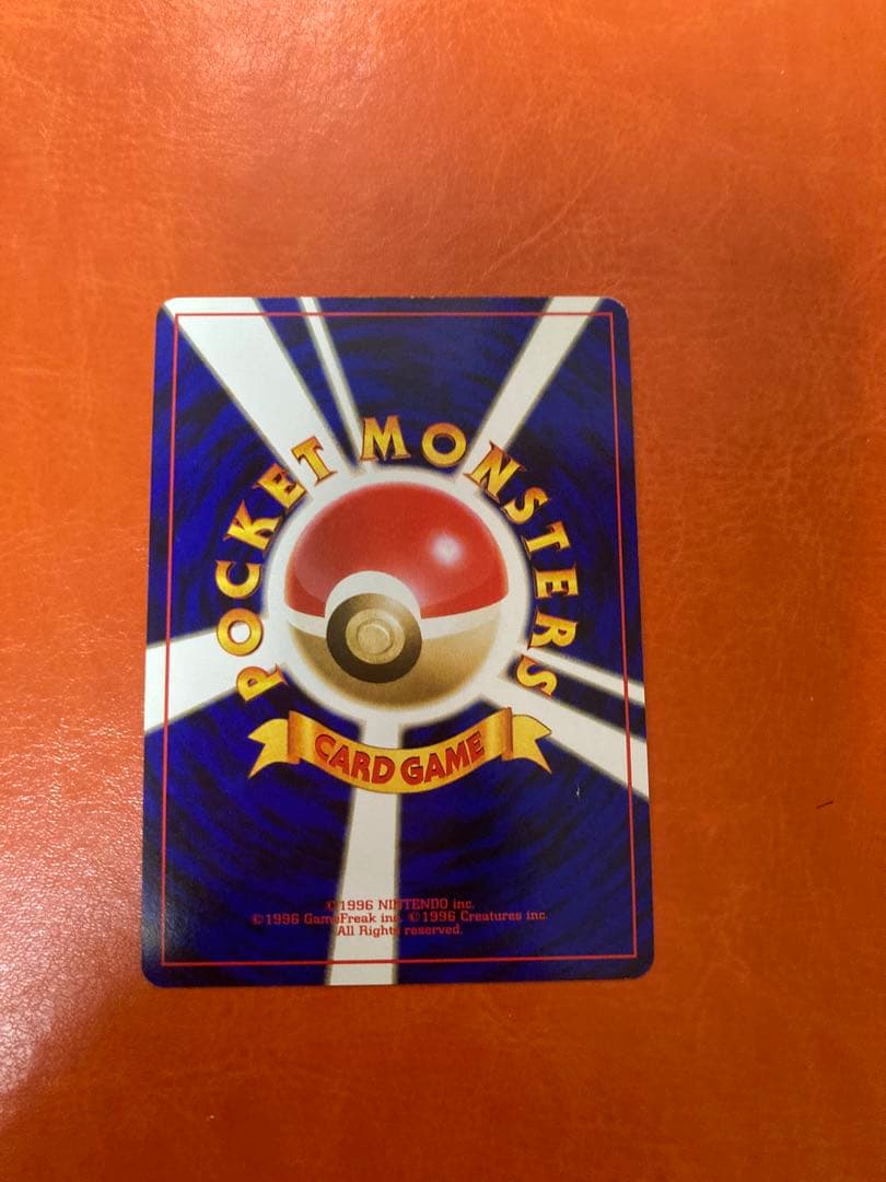 ポケモンカード　リザードン ★ 第1弾拡張パック　旧裏