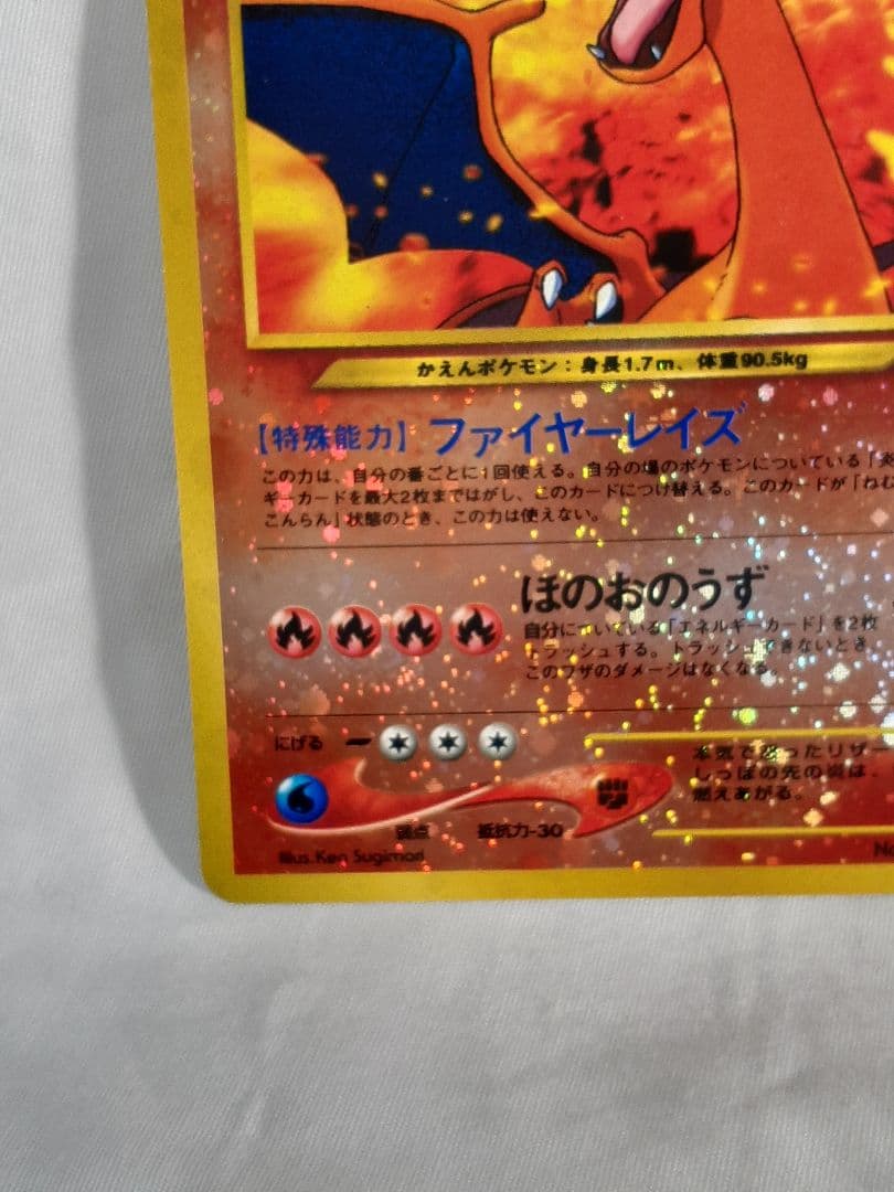 ポケモンカード旧裏 リザードン、 ファイヤーレイズ マーク無し キラ 美品