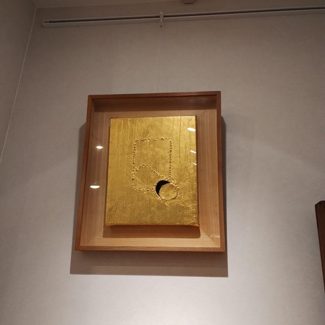 関根伸夫「モノ派」現代アート　位相絵画 幼年時代