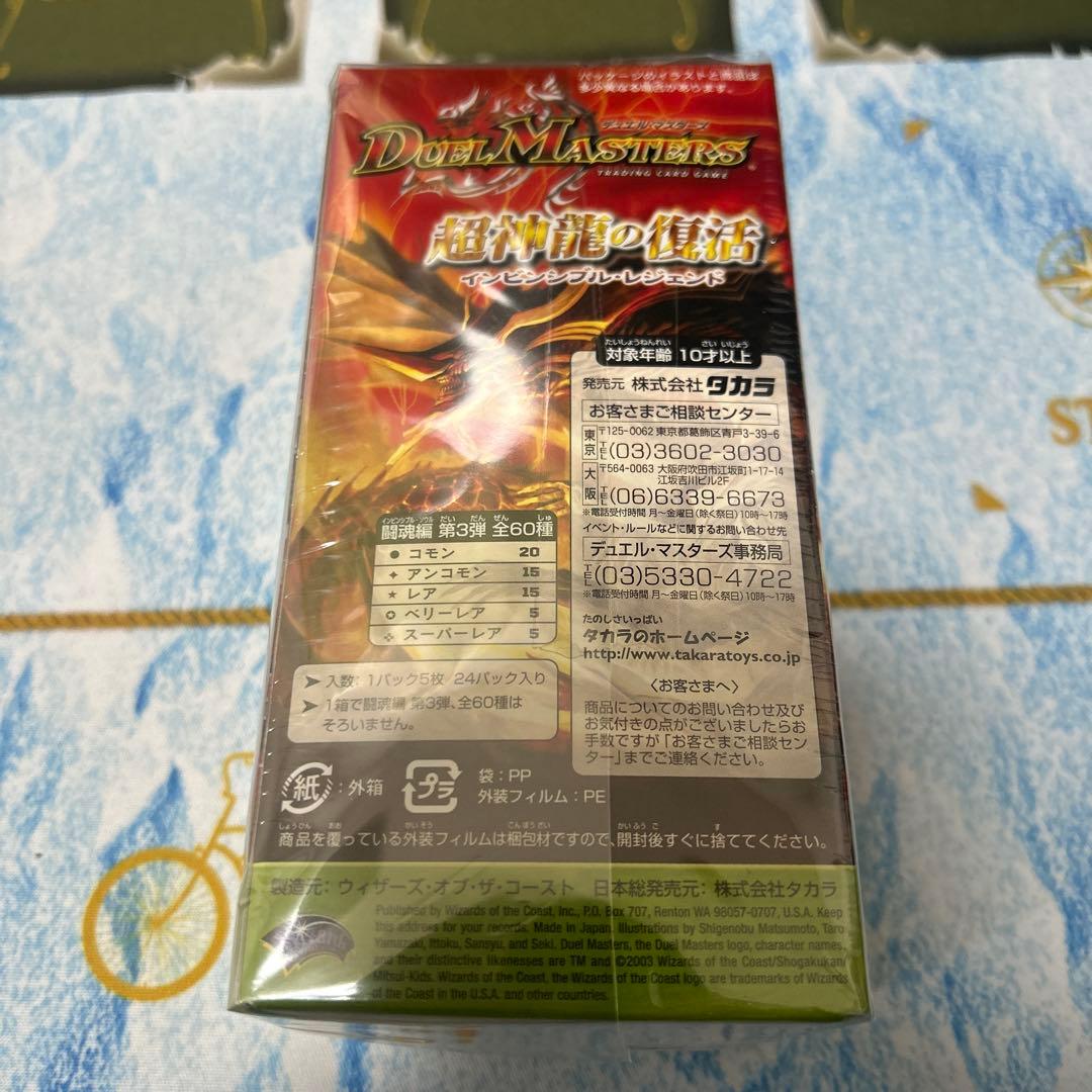 DM-08 超神龍の復活 インビンシブル・レジェンド 未開封BOX