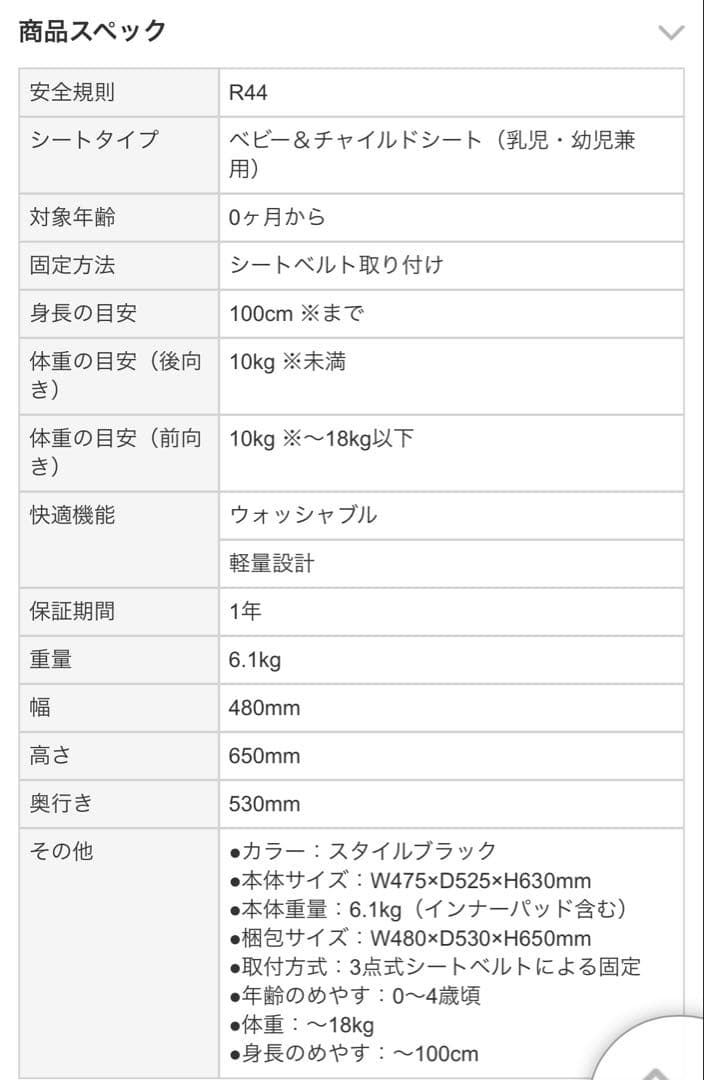 【新品同様美品】リーマン　チャイルドシート ネディ　日本製　新生児から4歳ぐらい
