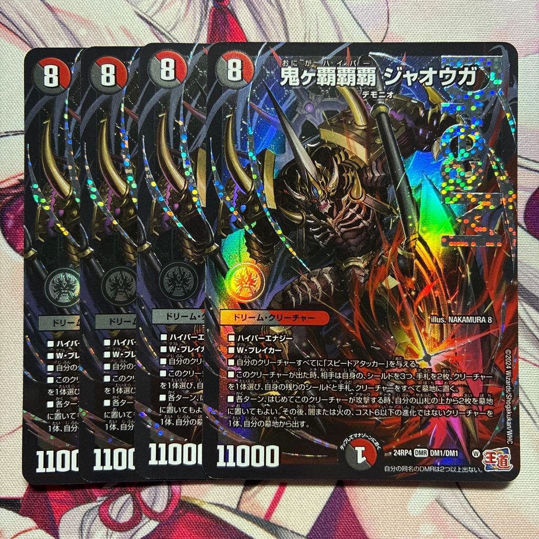 さ*け様 ☆ 鬼ヶ覇覇覇ジャオウガ　鬼が覇覇覇ジャオウガ　ハイパージャオウガ　4