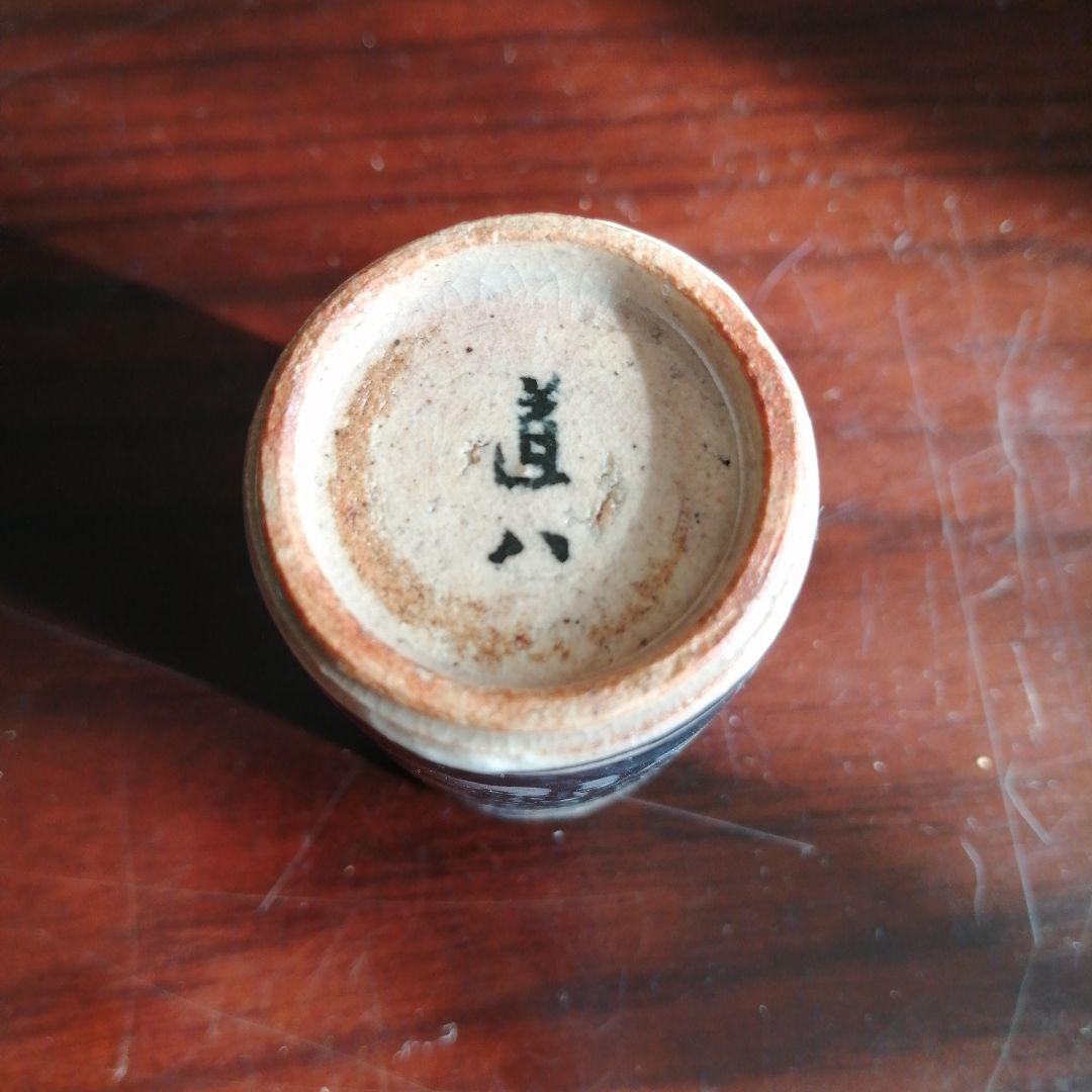 京焼　道八　染付茶巾筒　5.5cm　大正〜昭和中期