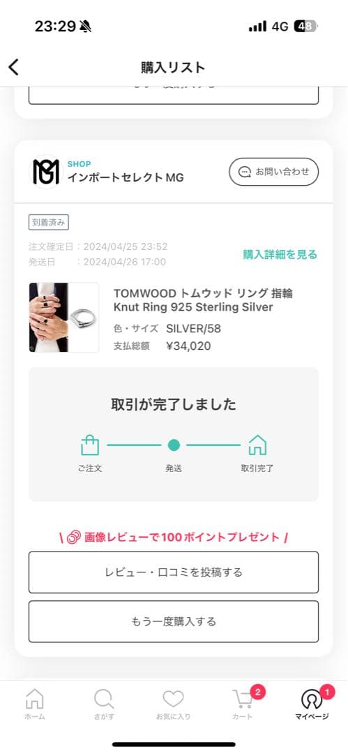 トムウッド　Knut Ring サイズ58