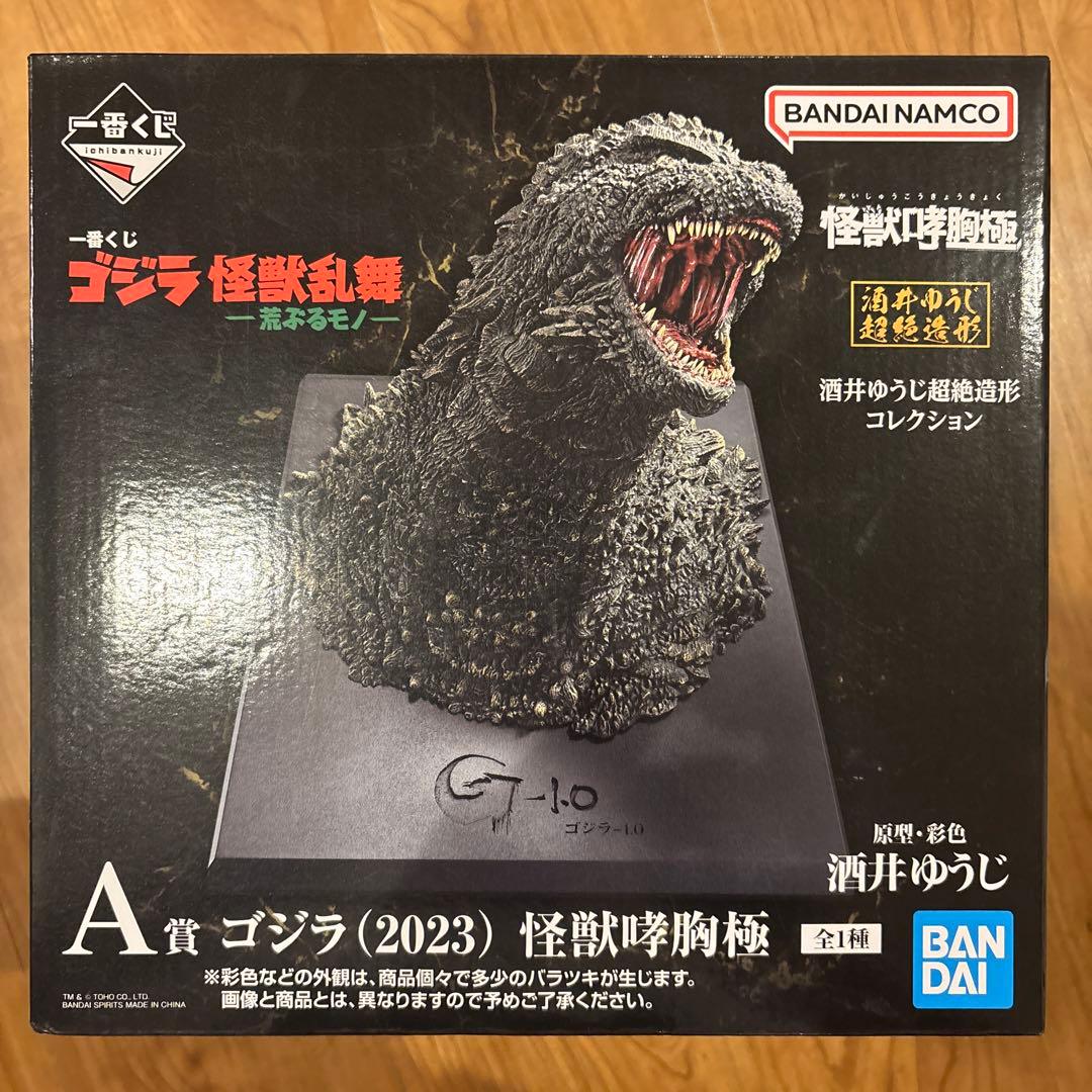 ゴジラ (2023) 怪獣咆哮極 フィギュア　Ａ賞