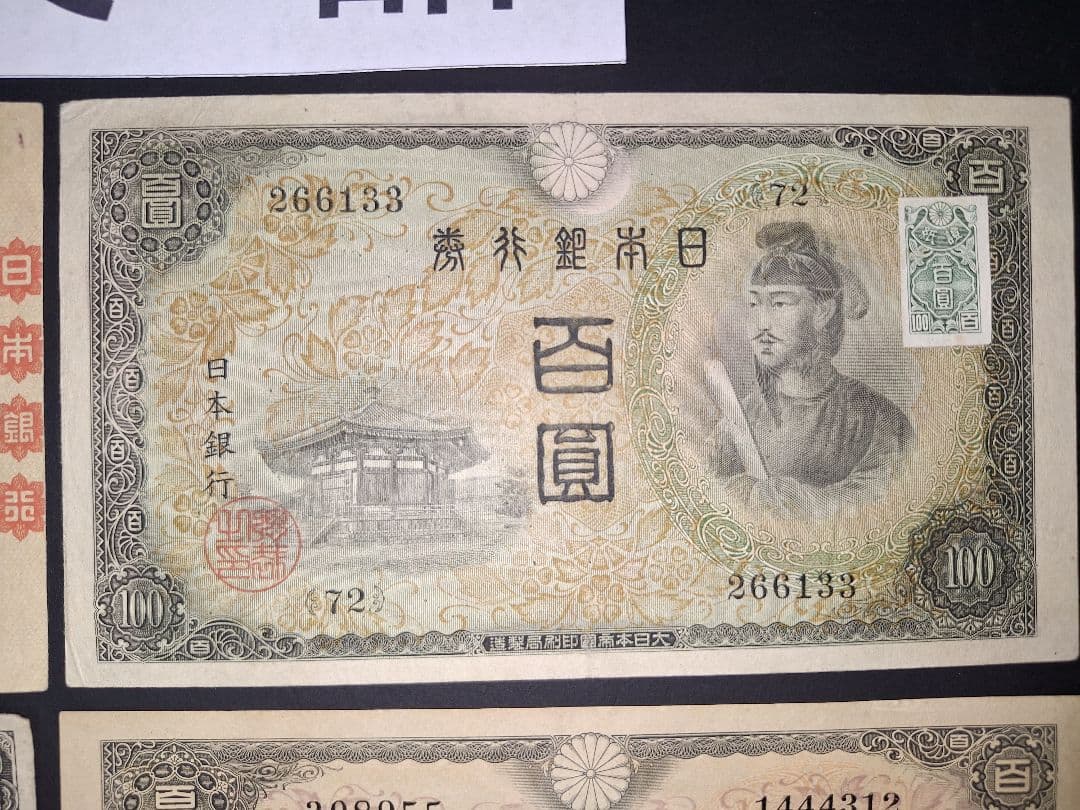 スーパー美品❗ピン札多数。聖徳太子100円札コンプリート全て証紙付き古銭旧紙幣