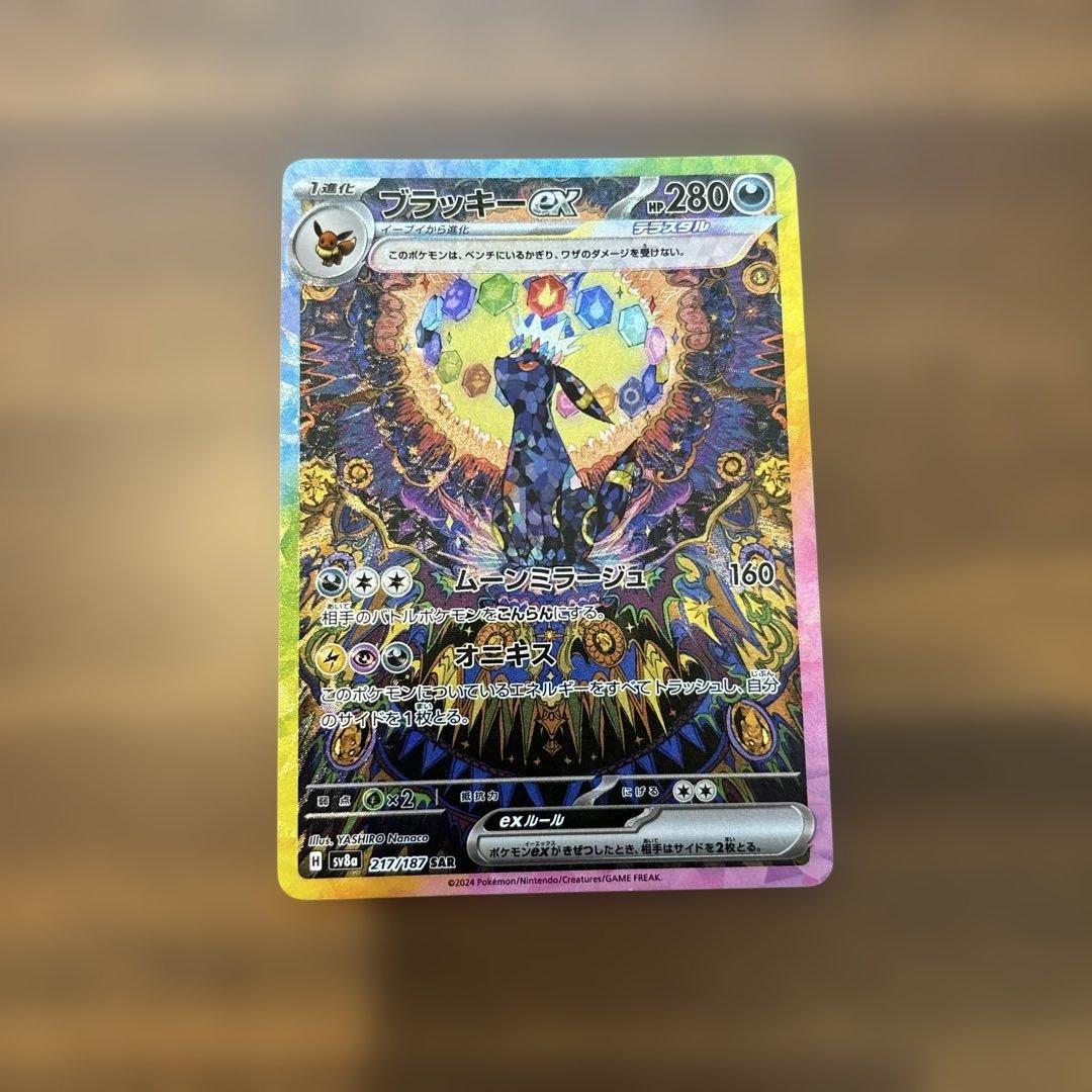 ち*け様 ブラッキーex SAR SV8a テラスタルフェスex 217/187