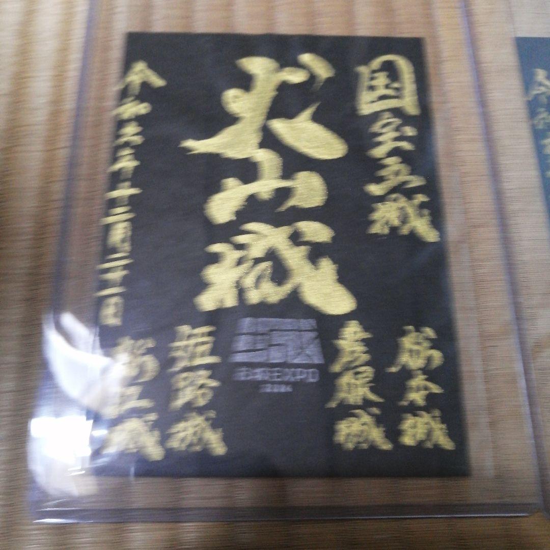 貴重！お城EXPO2024限定 御城印 国宝五城　松江城、犬山城、彦根城　手書き