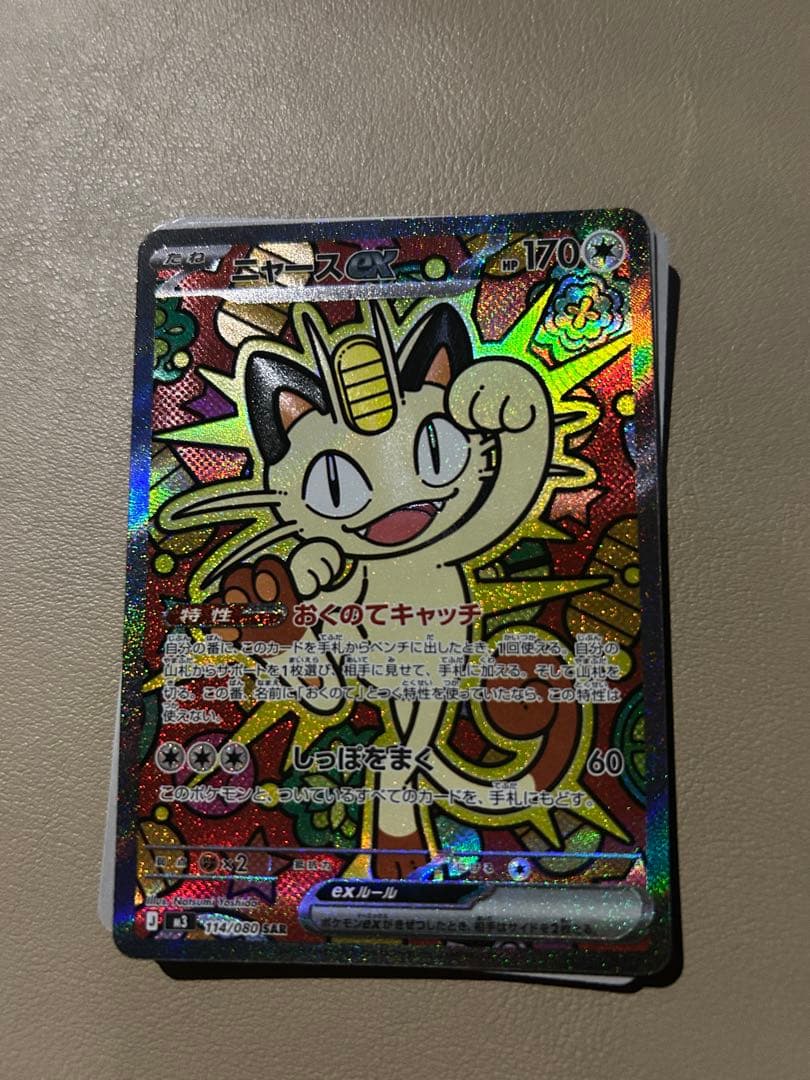 ポケモンカード ニャースex SAR