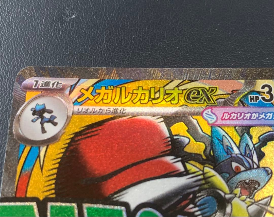 メガルカリオex MA 中国語エラー