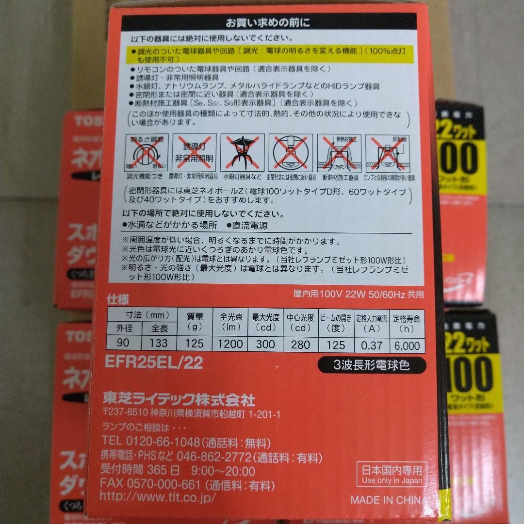 y*可様 TOSHIBA EFR25EL/22 レフランプ型蛍光灯 22ワット