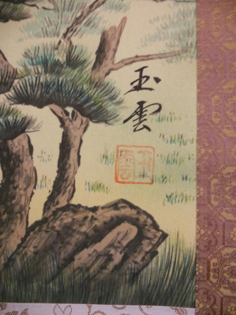 掛け軸 安在玉雲 風水黄金富翔図 黄金富士絹本 希少 軸装 茶道具 掛軸 美品