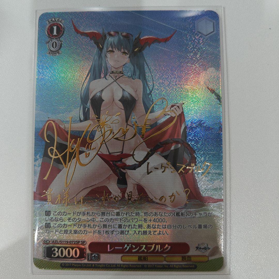 ヴァイス　アズールレーン　レーゲンスブルク　SP chong