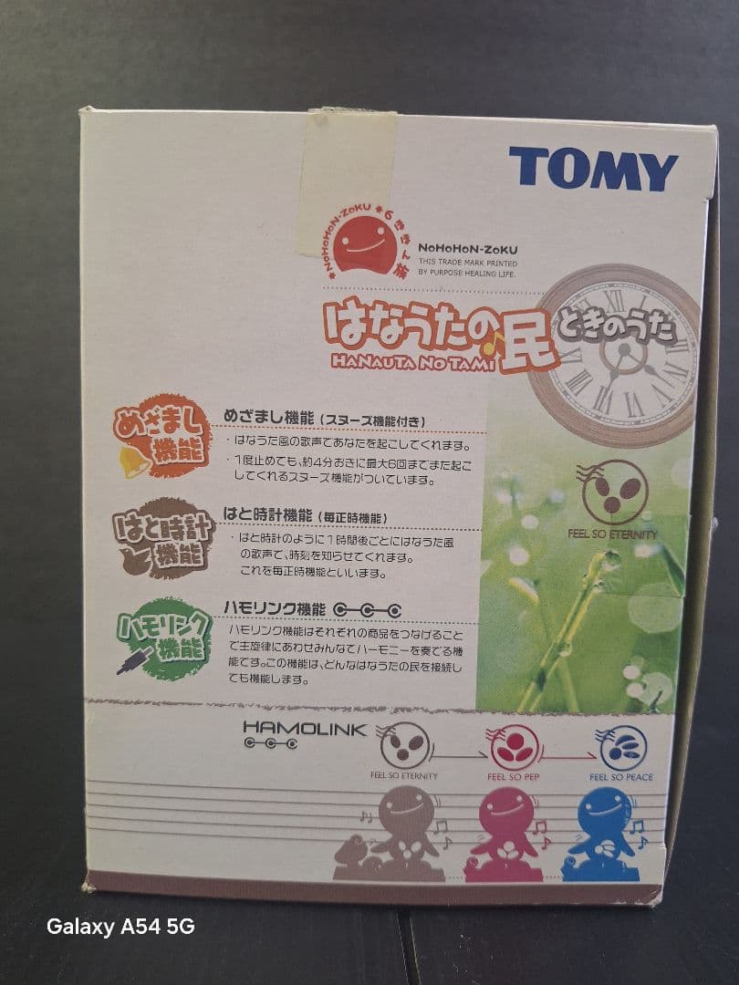 TOMY のほほん族【はなうたの民／ときのうた】レア品／中古品