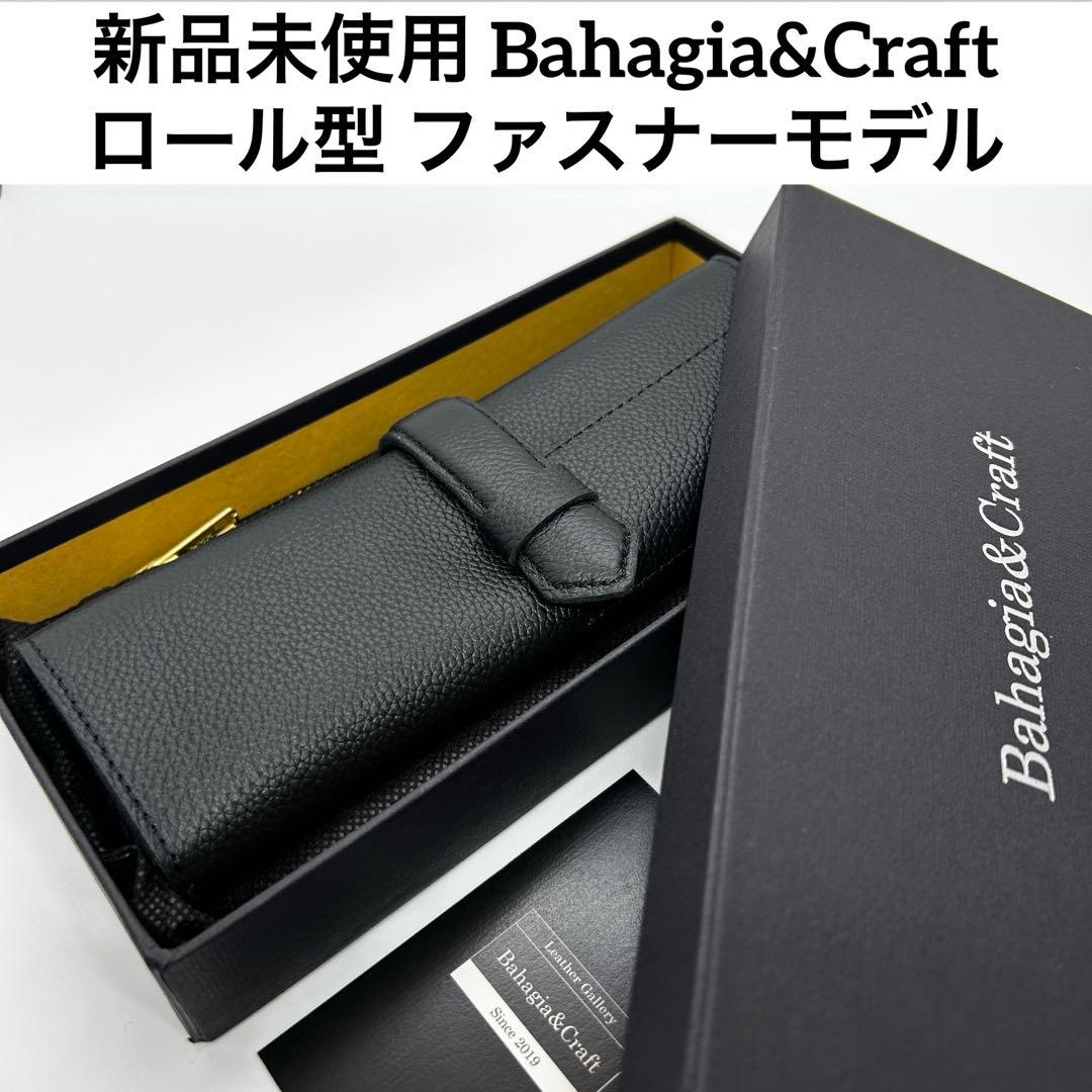 バハギア ペンケース ロール型 ファスナー シュリンクレザー ブラック