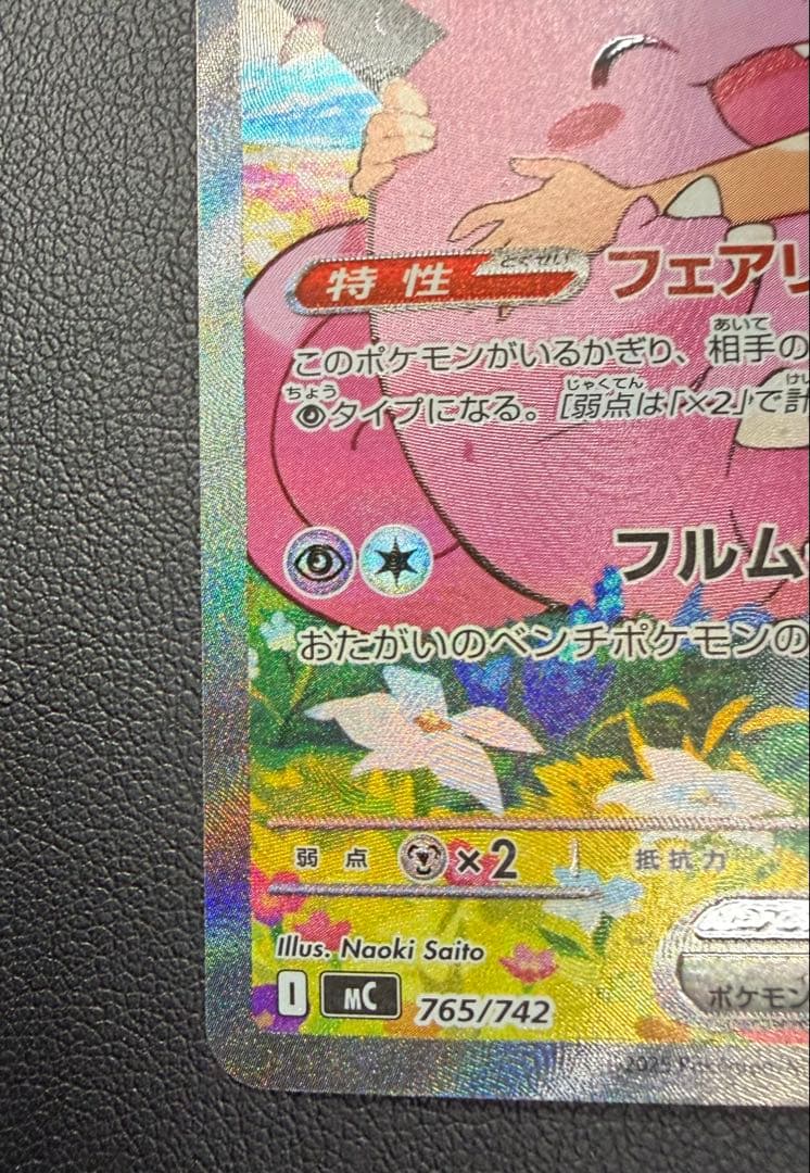 リーリエのピッピex SARスタートデッキ100 032/100