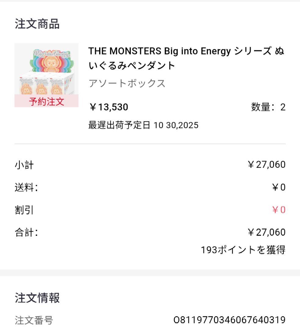 正規品・未開封 Labubu Big into Energy アソートボックス