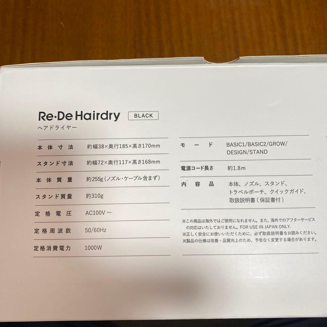 Re・De Hairdry ヘアドライヤー　BLACK 完全未使用品